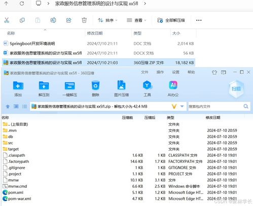 基于Java的家政服務信息管理系統設計與實現